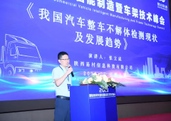 易村科技受邀参加“2023国际商用车智能制造暨车架技术峰会”