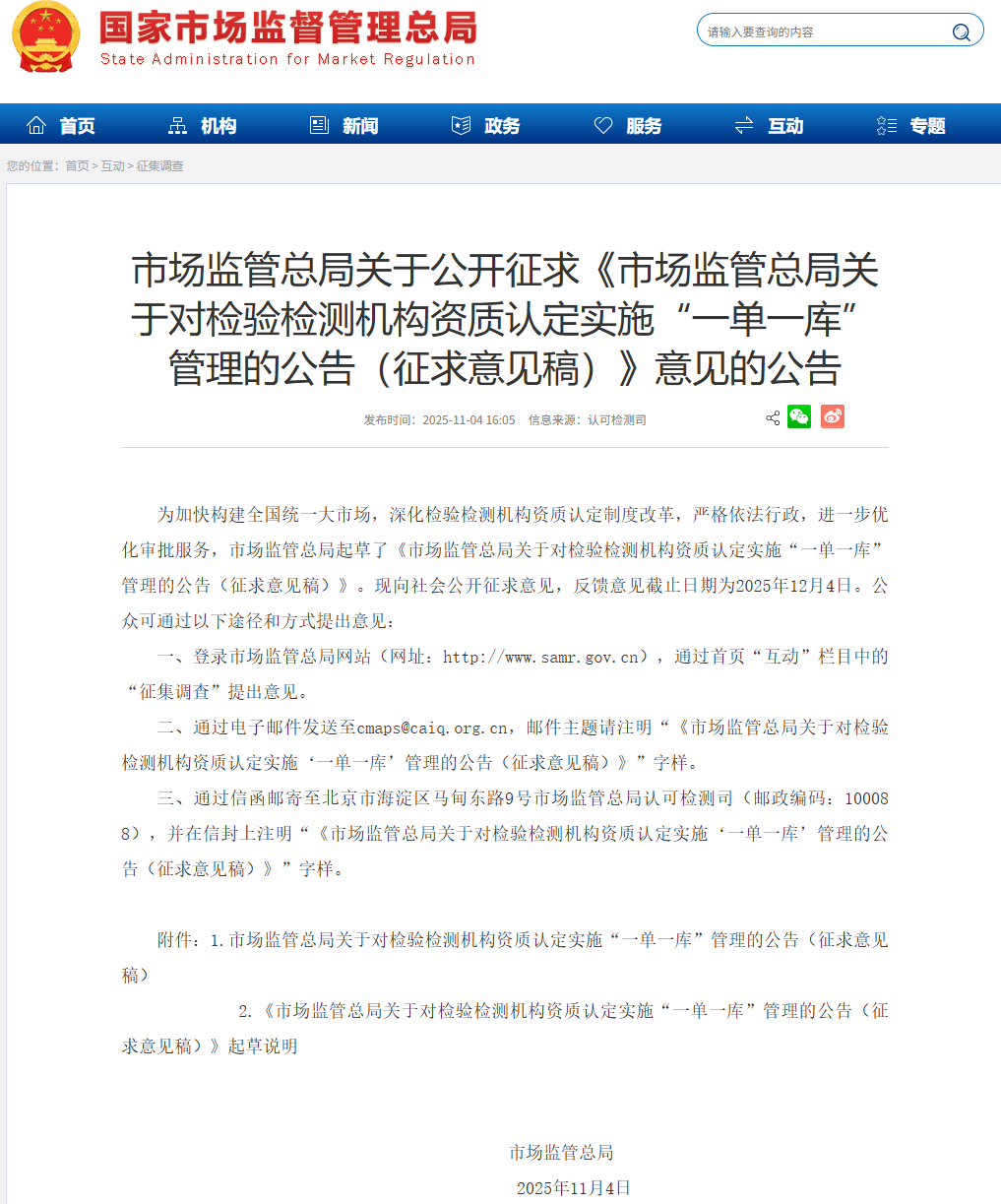 检验检测资质认定迎革新：“一单一库”管理新规公开征求意见