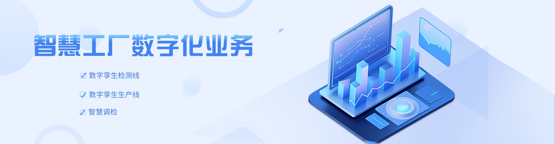 智慧工厂数字化业务