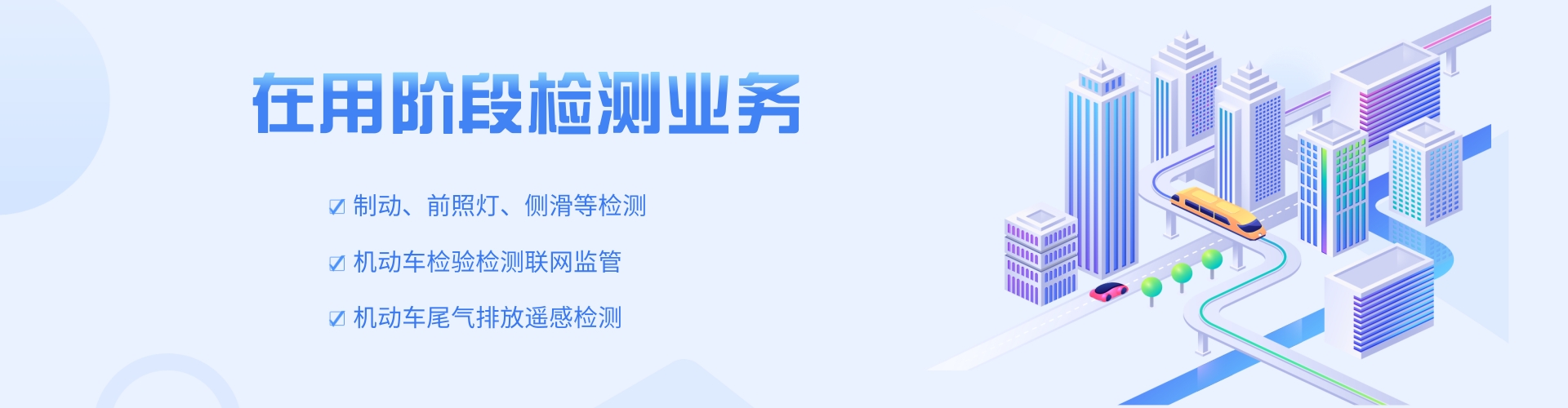 在用阶段检测业务