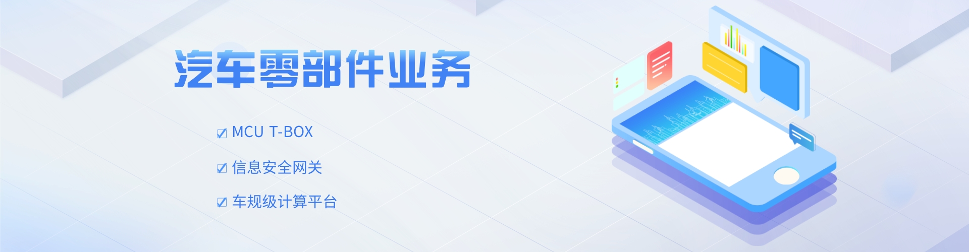 汽车零部件业务