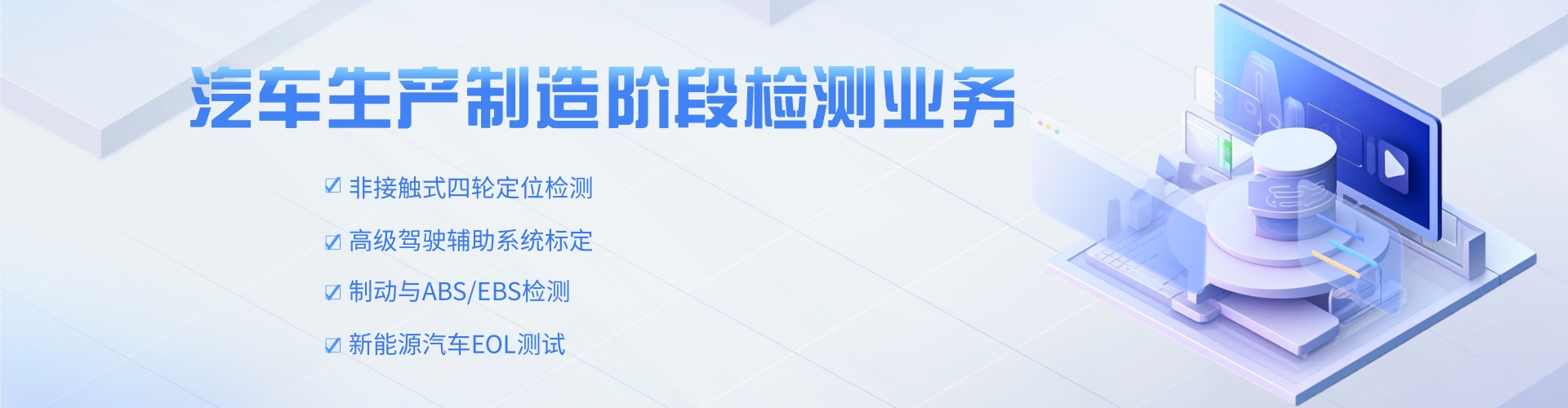 汽车生产制造阶段检测业务