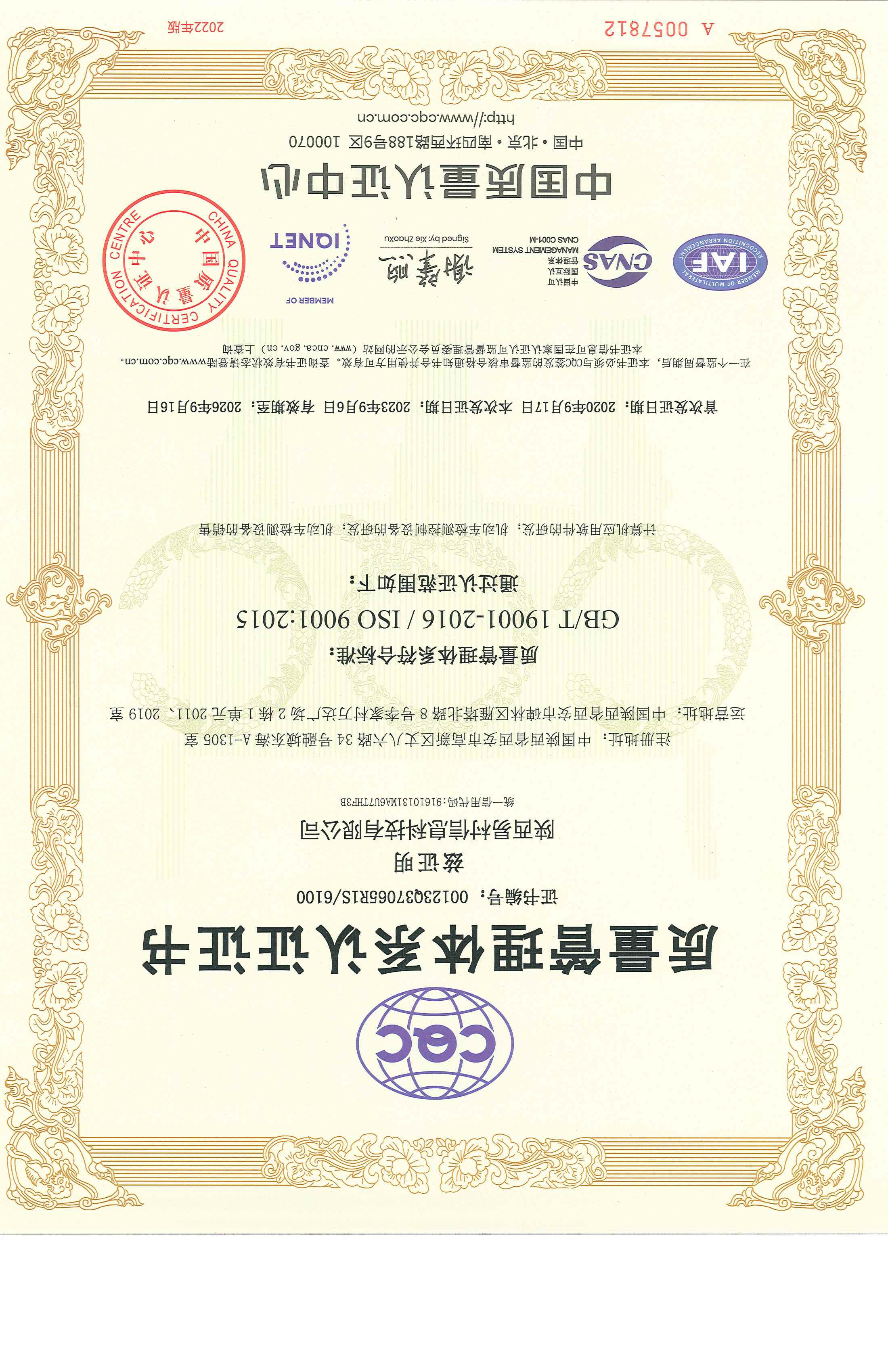 质量管理体系认证证书