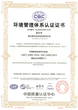 环境管理体系认证证书