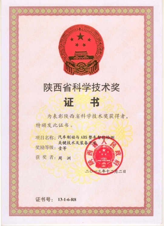 02 陕西省科学技术奖-周洲.jpg