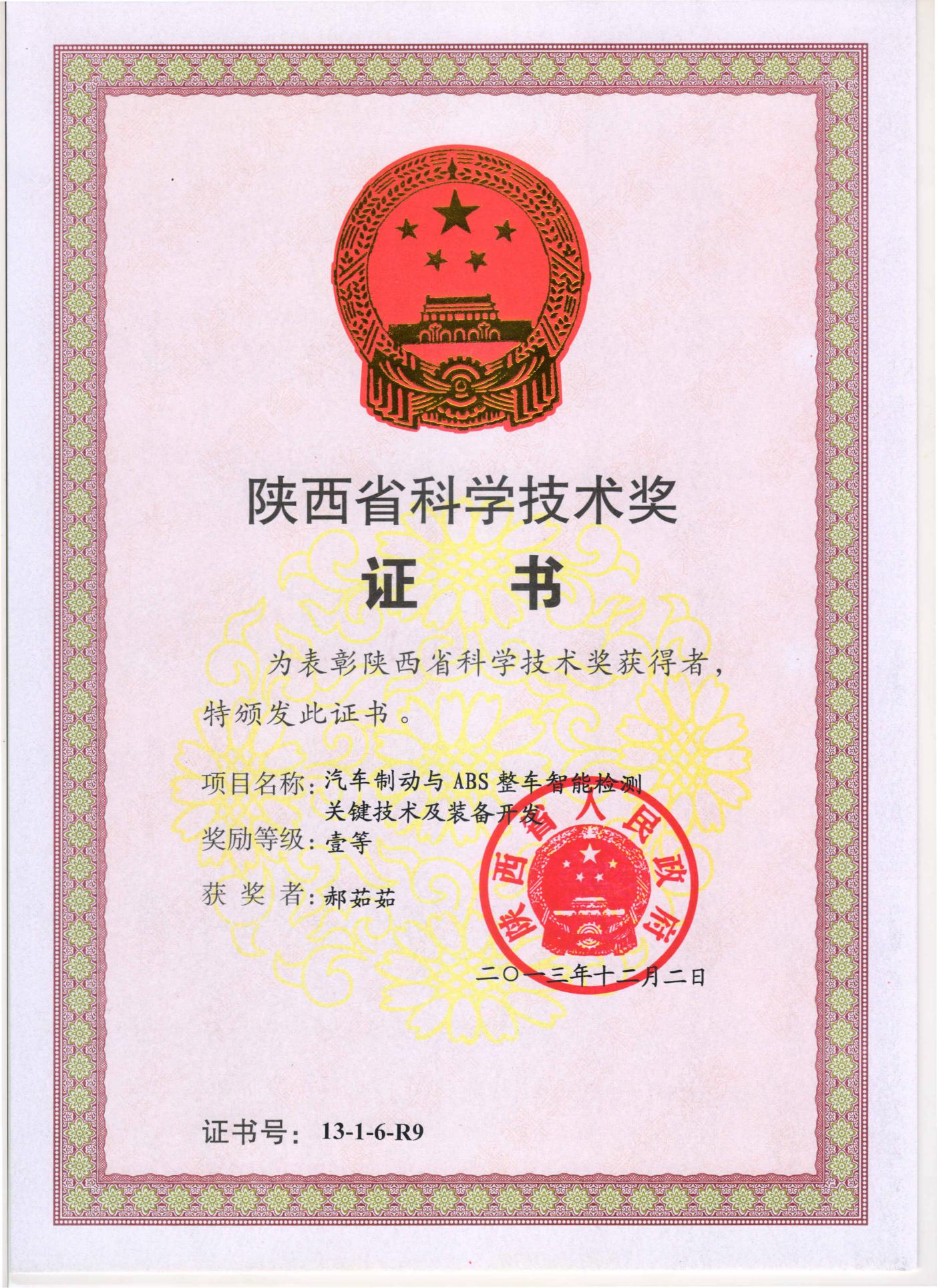 03 陕西省科学技术奖-郝茹茹.jpg