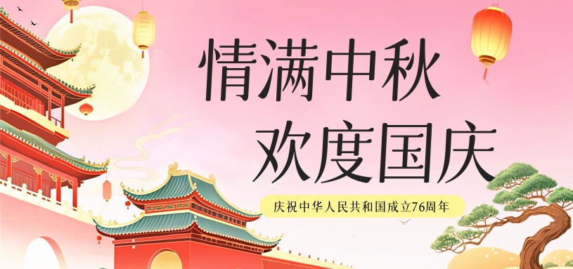 国潮风国庆中秋节日祝福公众号推送首图 (1).jpg